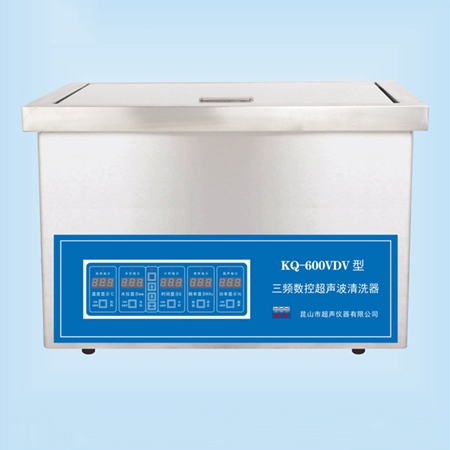 昆山舒美超聲波清洗器KQ-600VDV臺式三頻數(shù)控超聲波清洗機(jī)